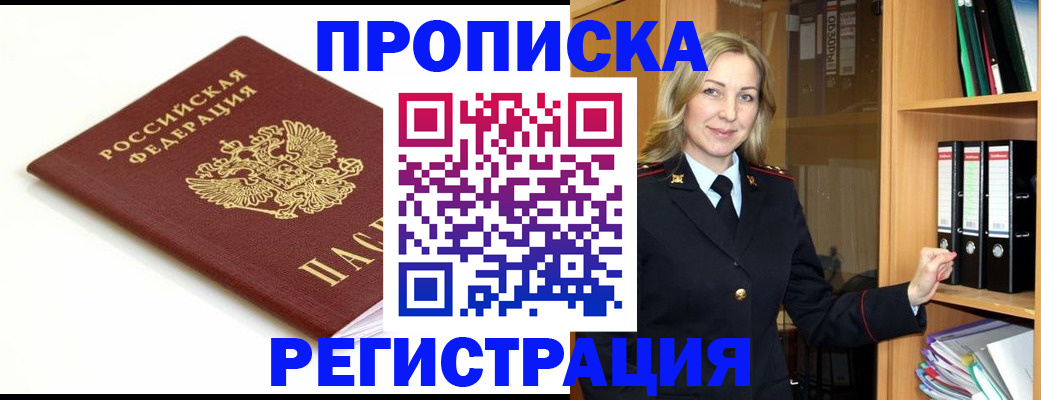 прописка ребенка в Боровске