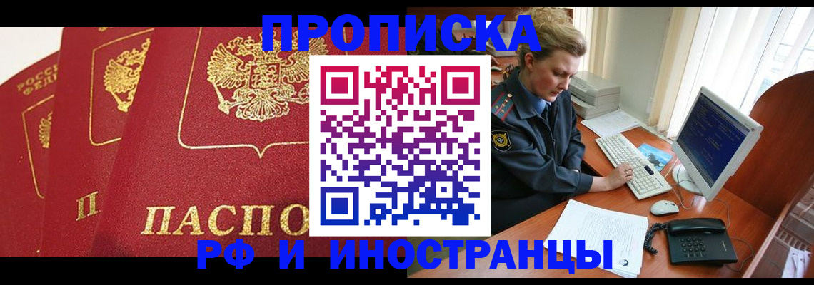 прописка для кредита в Боровске