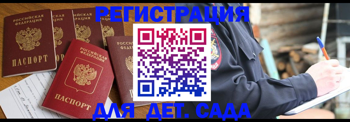 временная прописка в Боровске